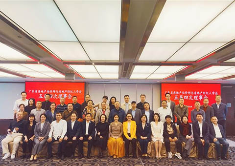廣東省房地產(chǎn)估價(jià)師與房地產(chǎn)經(jīng)紀(jì)人學(xué)會(huì)五屆五次常務(wù)理事會(huì)暨五屆四次理事會(huì)在廣州召開(kāi)